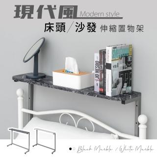 【dayneeds 日需百備】現代風沙發置物架 兩色可選(伸縮架/牆壁架/書架/展示架)