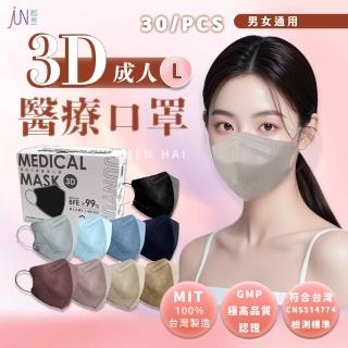 【missU】郡昱Junyu-成人L 3D立體醫療口罩 30入 臺灣製造 高彈力 親膚透氣 舒適耳帶(30入)
