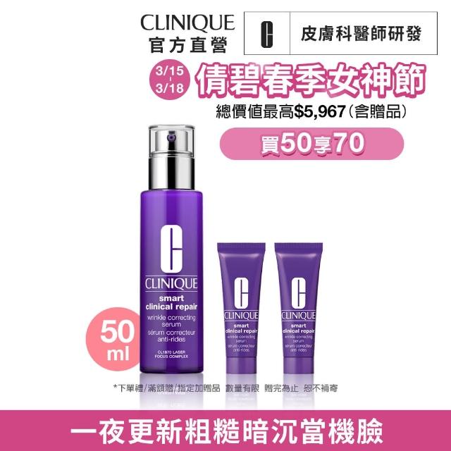 【CLINIQUE 倩碧】天才A醇精華抗老撫紋組(天才激光修護煥膚精華 50ml)(精華液/A醇縮毛孔精華液)