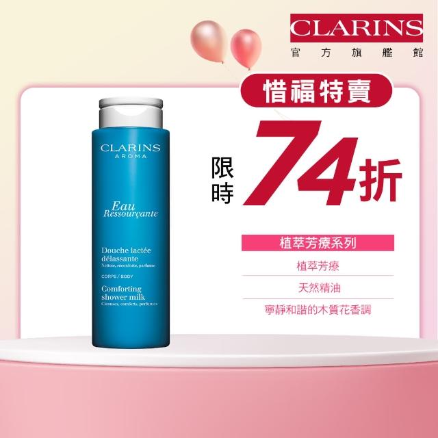 即期品【CLARINS 克蘭詩】藍色寧靜沐浴乳200ml(效期至2025.08)