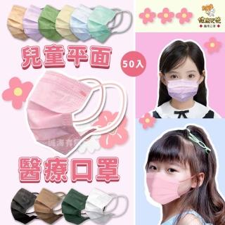 【missU】健康天使 現貨 兒童平面50入/盒 兒童醫療口罩 大童口罩 小朋友口罩