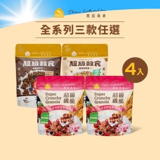 【The Chala 蕎拉燕麥】超級纖脆/穀食任選x4包(香甜野莓果/輕焙烤堅果/海鹽濃可可)