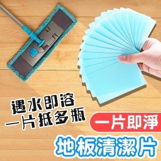 【拼創生活】地板清潔片30入(多效地板清潔片 地板清潔劑 抑菌清潔片 拖地清潔片)