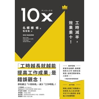 【momoBOOK】10X：工時減半，效果乘十！(電子書)