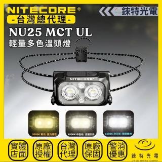 【NITECORE】錸特光電 NU25 MCT UL 輕量多色溫頭燈 400流明 132米(彈力繩 登山 百嶽 USB-C充電 紅光)