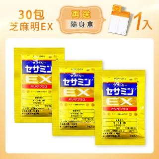 【Suntory 三得利】芝麻明EX-30入隨身包(共90錠+贈隨身盒1入)