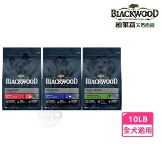 【BLACKWOOD 柏萊富】極鮮無穀系列 10磅(零穀 低敏易消化 天然蛋白質 鋅多專利 礦物質 全犬適用)