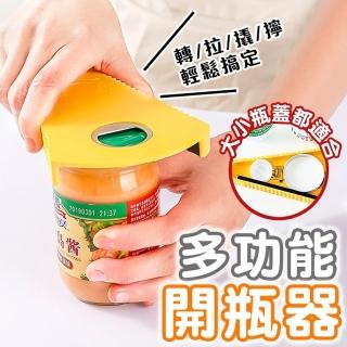 【拼創生活】多功能開瓶器2入(可調節開瓶神器 開罐器 開瓶 開罐神器 擰蓋器 擰蓋 開罐頭 開蓋器)