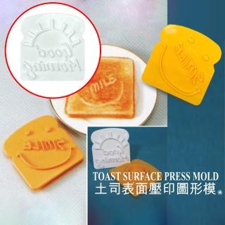【金德恩】土司表面壓印圖形模-2種壓片(料理用具 模具 麵包)