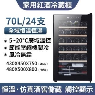 【LEZUN 樂尊】70L滿櫸木層架款壓縮機恆溫紅酒櫃JC-280D(紅酒櫃 冰櫃 冰吧 冷藏櫃)
