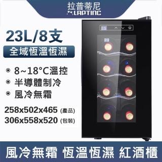 【LEZUN 樂尊】拉普蒂尼家用迷你紅酒櫃 23L櫸木層架8支裝(紅酒櫃/恆溫櫃/儲酒櫃/冷藏櫃)
