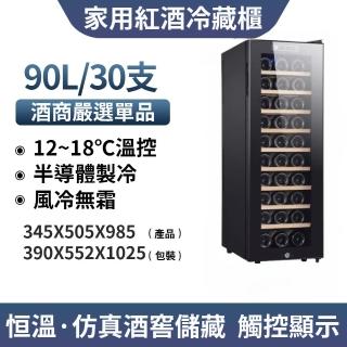 【LEZUN 樂尊】30瓶裝滿櫸木層架款恆溫電子紅酒櫃 LUP-30T4(紅酒櫃 冰櫃 冰吧 冷藏櫃 酒櫃 冰箱 儲酒櫃)