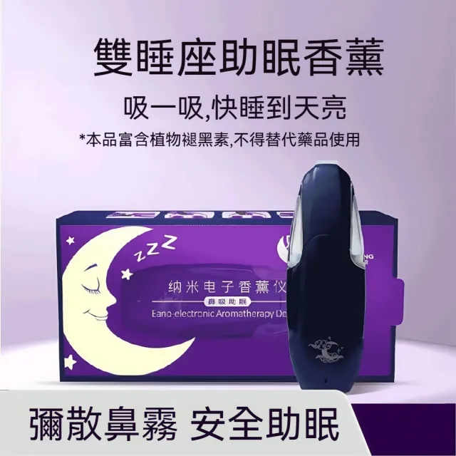 【YAOCHEN 瑤辰】鼻息式助眠噴霧(助眠 改善失眠 提升睡眠品質)