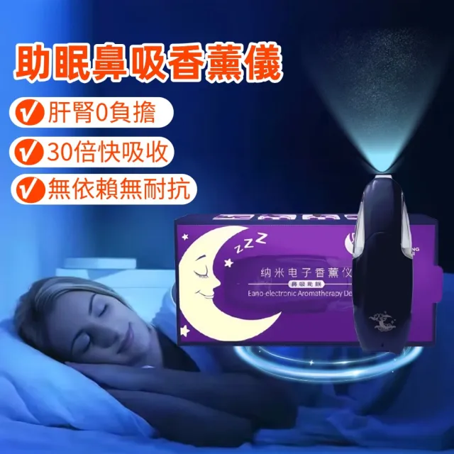 【YAOCHEN 瑤辰】鼻息式助眠噴霧(助眠 改善失眠 提升睡眠品質)