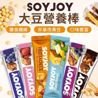 【同闆購物】SOYJOY 大豆營養棒(營養棒/運動食品/大豆棒/營養高糧餅乾)