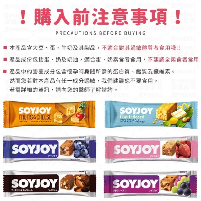 【同闆購物】SOYJOY 大豆營養棒(營養棒/運動食品/大豆棒/營養高糧餅乾)
