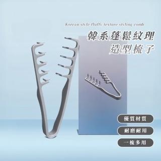 【韓國歐巴】韓系蓬鬆紋理造型梳子(澎髮 髮根梳 男生 瀏海梳 女 化妝梳 排骨梳 夾髮梳 吹整 捲髮 燙髮)
