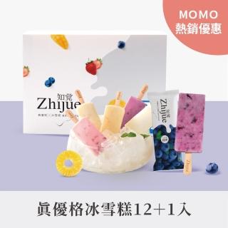 【知覺優格】優格冰雪糕100g*12入組+贈1入 口味組合自由選(藍莓/草莓/芒果/鳳梨/原味 優格冰棒補充好菌)