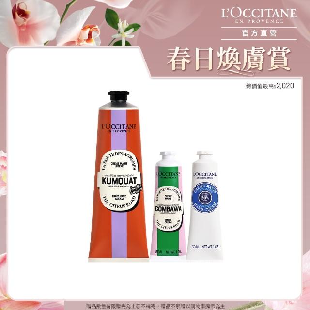 【L’Occitane 歐舒丹】官方直營 節慶乳油木護手組(護手霜150ml+護手霜30mlx2/限量)