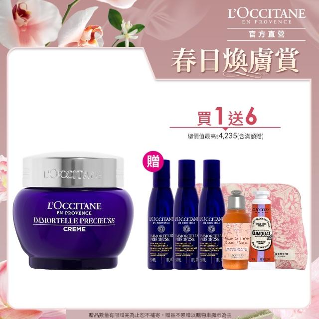 【L’Occitane 歐舒丹】官方直營 蠟菊保濕抗初老組(蠟菊精華霜50ml 送精華露30mlx3/抗老/保濕霜)