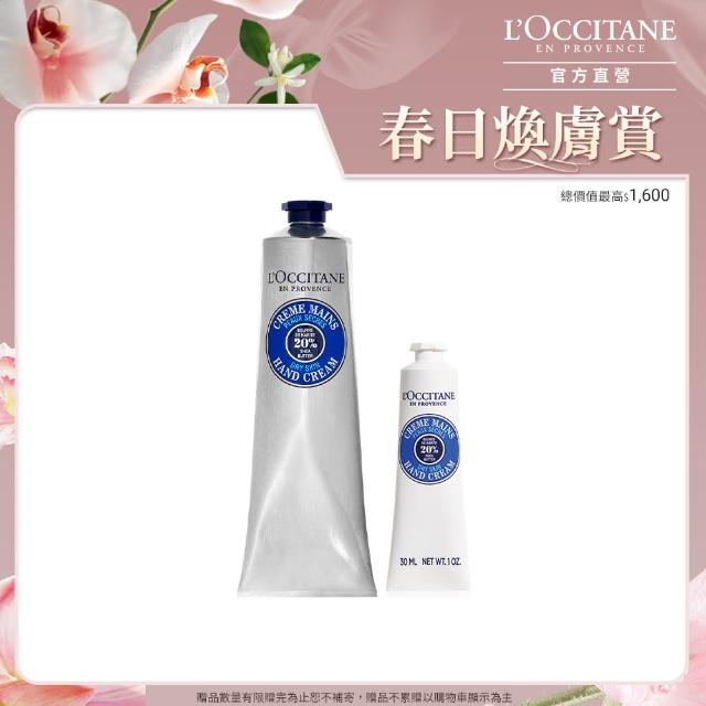 【L’Occitane 歐舒丹】官方直營 人氣乳油木手霜組(乳油木護手霜150ml+護手霜30ml/禮物/momo獨家)