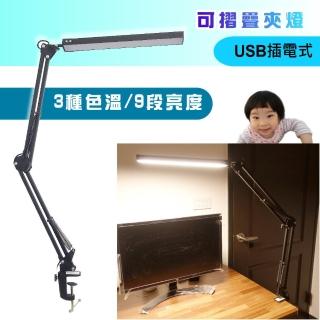 【CXIN】USB供電3色調光LED摺疊夾燈(LED夾燈)