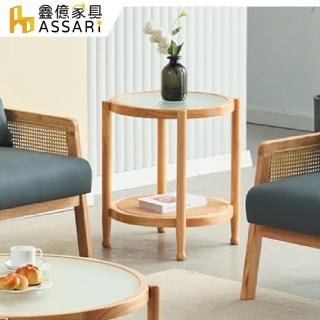 【ASSARI】每由實木小茶几(直徑50x高59cm)