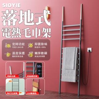【SIOYIE 芯毅】落地式電熱毛巾架 智慧家用民宿不鏽鋼可移動烘乾架 ☆熱殺菌浴巾架 置物架子(毛巾架)