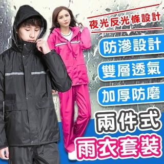 【拼創生活】兩件式雨衣(雙層加厚 雨衣套裝 雨褲 反光機車雨衣)