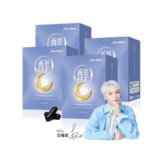 【Nutrimate 你滋美得】夢遊孅境雙酵夜膠囊4入組(古曜威代言、GABA、蔬果酵素、胡椒鹼、全素)