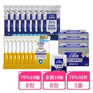 【立得清】75%酒精濕巾10抽x8+輕巧包30入x3+全面10抽x8(抗菌濕巾 濕紙巾 旅行組 酒精濕巾 抗菌濕紙巾)