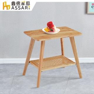 【ASSARI】羅蘭實木小茶几(寬60x深50x高50cm)