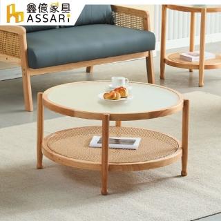 【ASSARI】每由實木大茶几(直徑80x高45cm)