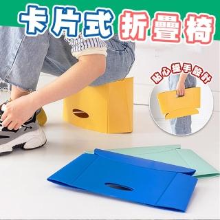 【拼創生活】卡片式折疊凳2張(折疊椅 摺疊凳 折疊椅 收納凳 便攜式折疊椅 矮板凳 手提摺疊椅 椅子)