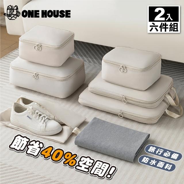 【ONE HOUSE】收納趣旅行者收納袋-壓縮款-六件組 2入-共12件組(旅遊收納袋/外出收納袋/壓縮袋)
