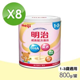 【Meiji 明治】明治1-3歲成長配方食品 8罐組(800g/罐)