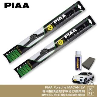 【PIAA】Porsche Macan EV 日本矽膠撥水雨刷(26吋 21吋 兩入 24~年後 哈家人)