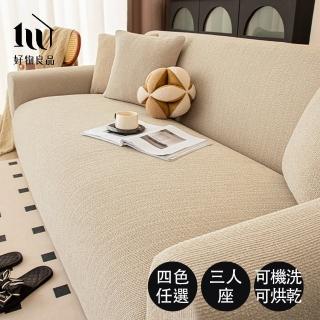 【好物良品】三人座 仿亞麻雪尼爾防貓抓四季通用高彈力全包式沙發罩180~220cm｜ 贈抱枕套x1