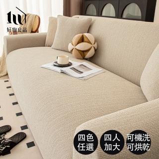 【好物良品】四人座加大 仿亞麻雪尼爾防貓抓四季通用高彈力全包式沙發罩280~360cm｜ 贈抱枕套x1