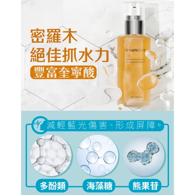 【古寶無患子】密羅木瞬效奇蹟精華(100ml)