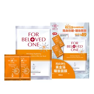 【For Beloved One 寵愛之名】亮白淨化黃金藻曬後面膜 單片體驗版(加贈防曬包)