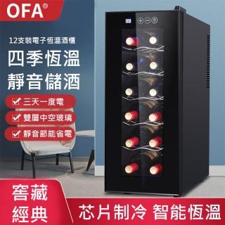 【OFA】立式小型鋼化玻璃恆溫紅酒櫃 JC-33AW(冷藏櫃 酒櫃 恆溫紅酒櫃)
