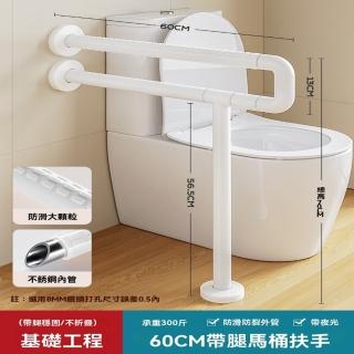 【樂多家居】60CM基礎款 扶手 衛生間扶手 馬桶欄杆 坐便器扶手 浴室扶手 防滑扶手(不折疊 打孔式)