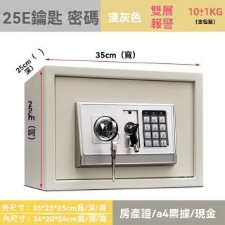 【樂多家居】35*25*25CM鑰匙款 保險櫃 保險箱 保管箱 電子保管箱 家用小型保險箱(鑰匙 電子密碼雙保險)