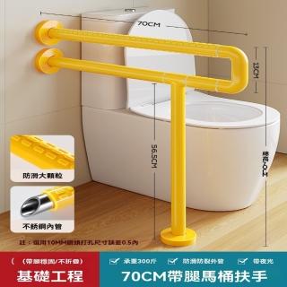【樂多家居】70CM基礎款 扶手 衛生間扶手 馬桶欄杆 坐便器扶手 浴室扶手 防滑扶手(不折疊 打孔式)