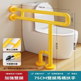 【樂多家居】75CM加固款 扶手 衛生間扶手 馬桶欄杆 坐便器扶手 浴室扶手 防滑扶手(不折疊 打孔式)
