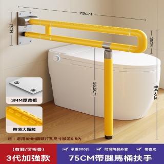 【樂多家居】75CM加強款帶腿 扶手 衛生間扶手 馬桶欄杆 坐便器扶手 浴室扶手 防滑扶手(可折疊 打孔式)