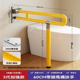 【樂多家居】60CM加強款帶腿 扶手 衛生間扶手 馬桶欄杆 坐便器扶手 浴室扶手 防滑扶手(可折疊 打孔式)