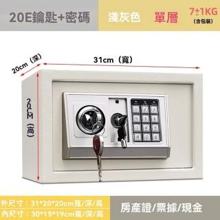 【樂多家居】31*20*20CM鑰匙款 保險櫃 保險箱 保管箱 電子保管箱 家用小型保險箱(鑰匙 電子密碼雙保險)