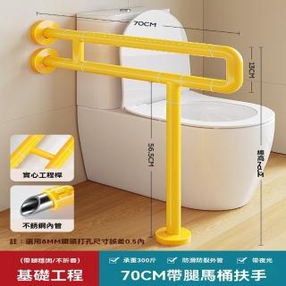 【樂多家居】70CM加固款 扶手 衛生間扶手 馬桶欄杆 坐便器扶手 浴室扶手 防滑扶手(不折疊 打孔式)